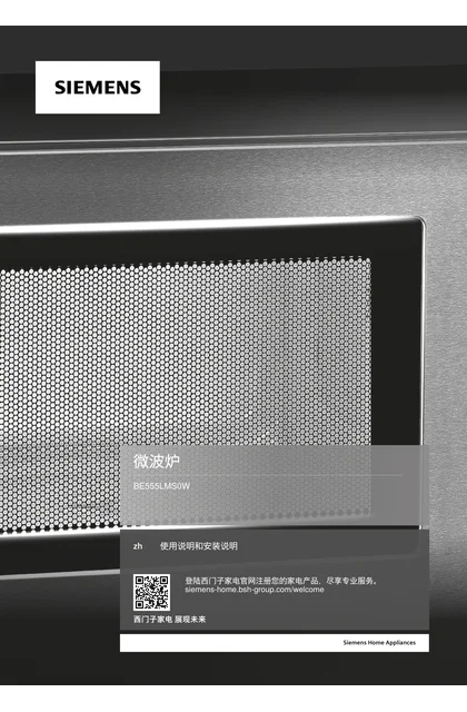 siemens 西门子 BE555LMS0W